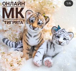 Тигрята Инна Борзенкова