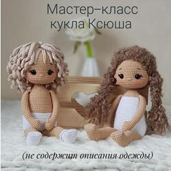 Кукла Ксюша Татьяна Реентович