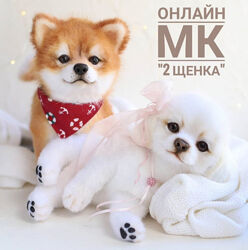  Два щенка. Живая игрушка из меха Ирина Борзенкова