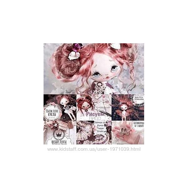 Полный комплект по созданию Новой куколки Татьяна Иванова