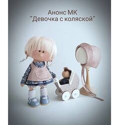 Девочка с коляской Елена Корунова