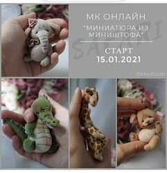 Миниатюра из минимтофа Оk Сафари Виктория Макарова