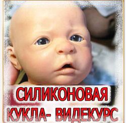 Силиконовая кукла Владимир Васильев