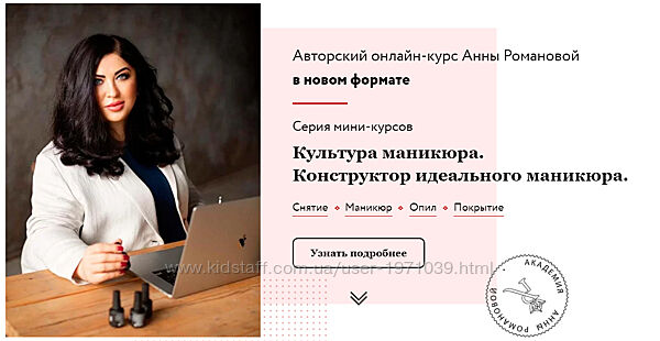 Культура маникюра. Конструктор идеального маникюра. Пакет-Полный курс Анна