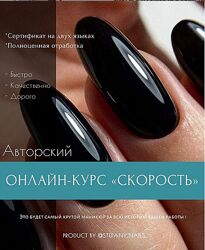 Онлайн-курс Скорость Стефания Курилова