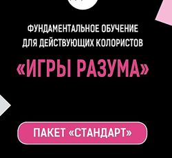 Игры разума. Тариф-Стандарт Татьяна Лисина