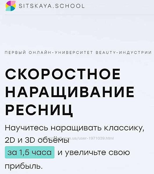 Скоростное наращивание ресниц Мария Сицкая