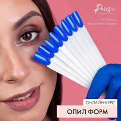 Онлайн-курс Опил форм ногтей Вельмитина Зайцева