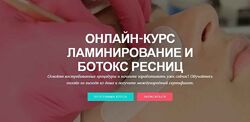 Ламинирование  Ботокс ресниц 1.0 Кристина Дарат