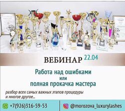 Вебинар Работа над ошибками или Полная прокачка мастера Натали Морозова