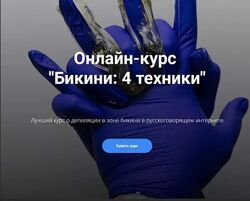Четыре техники бикини Белла Тютюнник