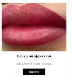 Помадный эффект губ Алена Пестова