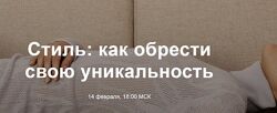 Стиль как обрести свою уникальность Юлия Катькало