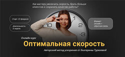 Оптимальная скорость. Тариф - Ускорение х2 Екатерина Туркеева