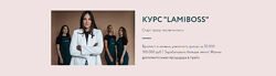 LamiBoss. Тариф Базовый Виктория Захарова