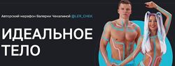  Идеальное тело. Июль 2022 Валерия Чекалина