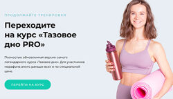 Тазовое дно PRO Виктория Боровская