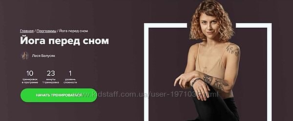 Йога перед сном Леся Белусяк