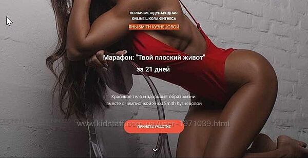  Марафон Твой плоский живот за 21 дней Яна Кузнецова