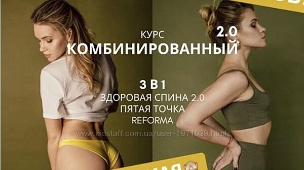 Комбинированный 2.0. 3 в 1 Здоровая спина. Пятая точка. Reforma Анастаси