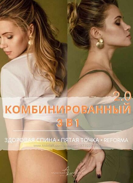Комбинированный 3 в 1 Здоровая спина. Пятая точка. Reforma Анастасия Луне