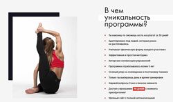  30 дневный курс по растяжке. Пакет Я сама Соня Солдатова