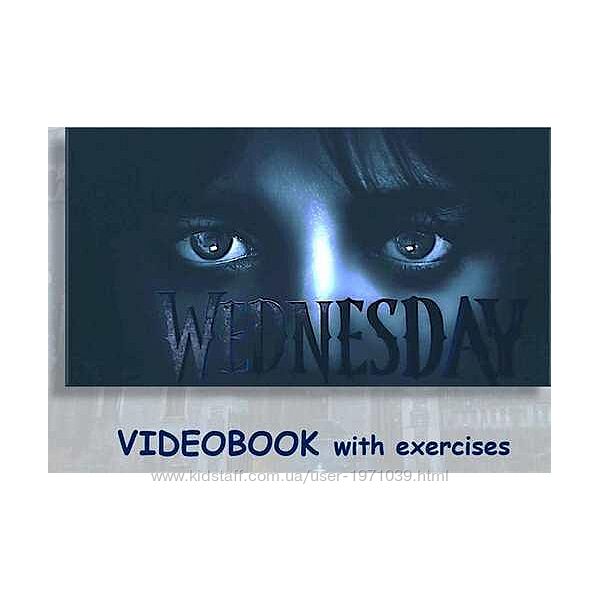 Видеобук Wednesday 1 эпизод Олеся Чижикова