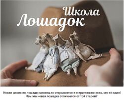 Школа Лошадок Наталья Суранова