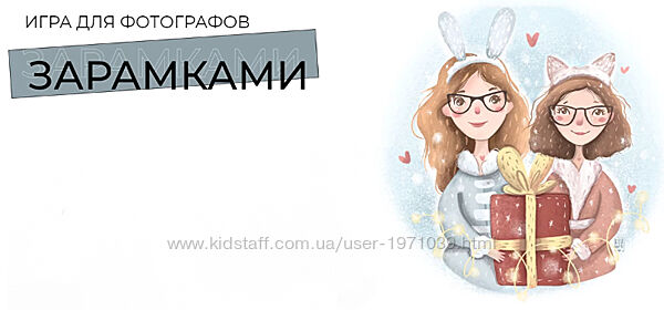  Игра для фотографов За рамками Валентина Осинцева, Анастасия Одинцова