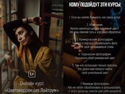 Цветокоррекция Лайтрум. Тариф Базовый PRO Никита Линейцев