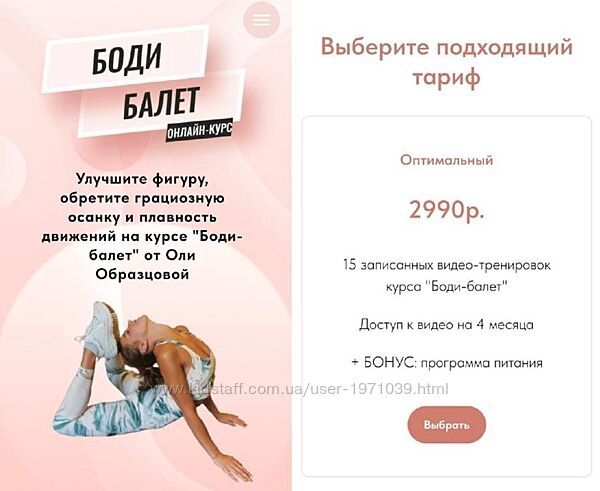 Боди-балет программа питания на 1200 ккал. Тариф Оптимальный Ольга Образ