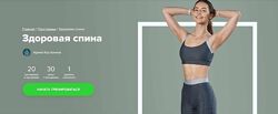  Здоровая спина Арина Костюнина