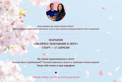 Марафон Экспресс похудение к лету Артем Петров, Яна Мулаева