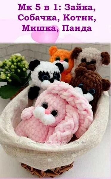 Зайка, Собачка, Котик, Мишка, Панда Алина Ерукова