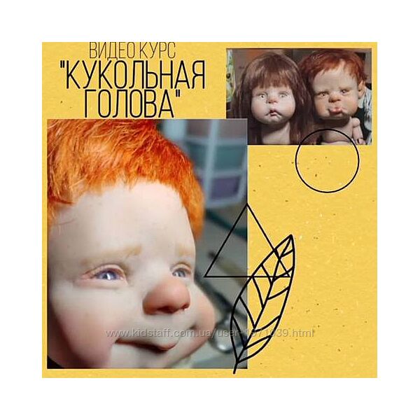 Кукольная голова Наталия Либеровская natdanann