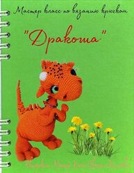 Дракоша Евгения Климович