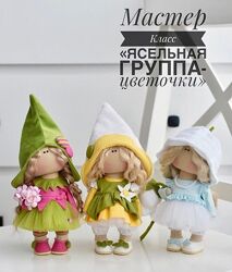 Ясельная группа Цветочки. Выкройка Дарина Долгих
