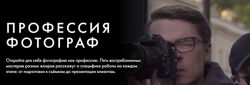 Профессия фотограф. Тариф Курс навсегда Георгий Пинхасов, Данил Головкин
