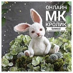  Кролик Инна Борзенкова