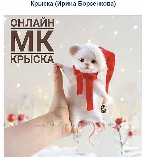 Крыска Ирина Борзенкова
