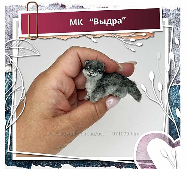 Выдра Наташа Косова