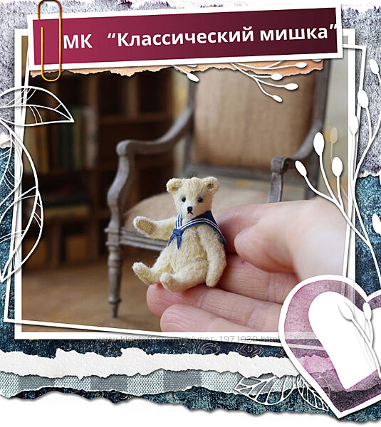Классический мишка Наташа Косова, Анастасия Копалина