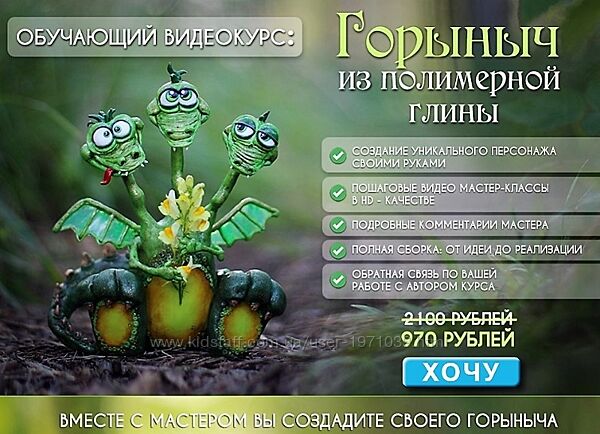 Видеокурс Горыныч из полимерной глины Анастасия Астафьева