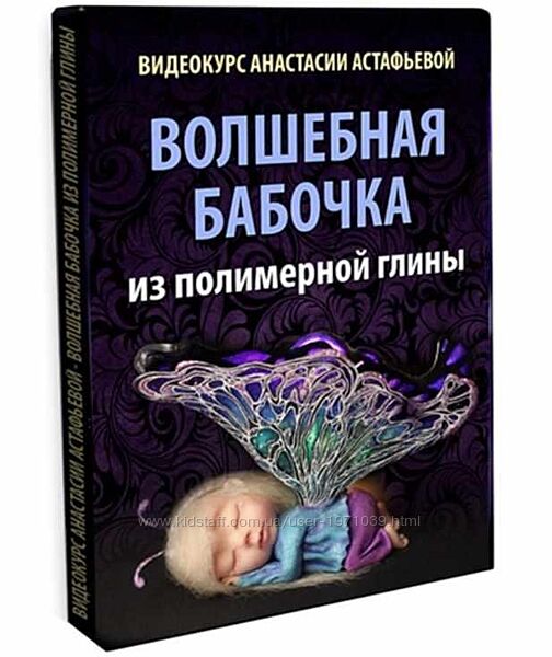 Волшебная бабочка из полимерной глины Анастасия Астафьева