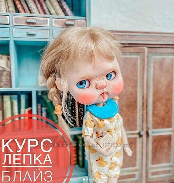 Лепка куклы Блайз. Продвинутый. Тариф самостоятельныи Алина Журбинская