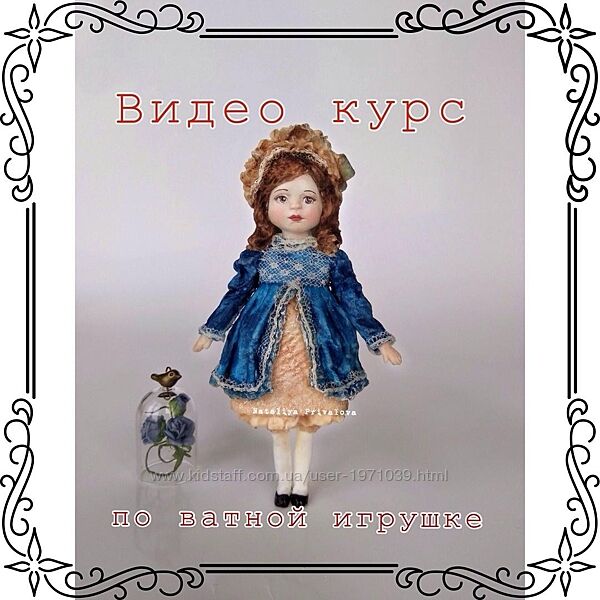 Комплект из 2-х мастер-классов Софи в винтажном платье  Санечка и Манечка