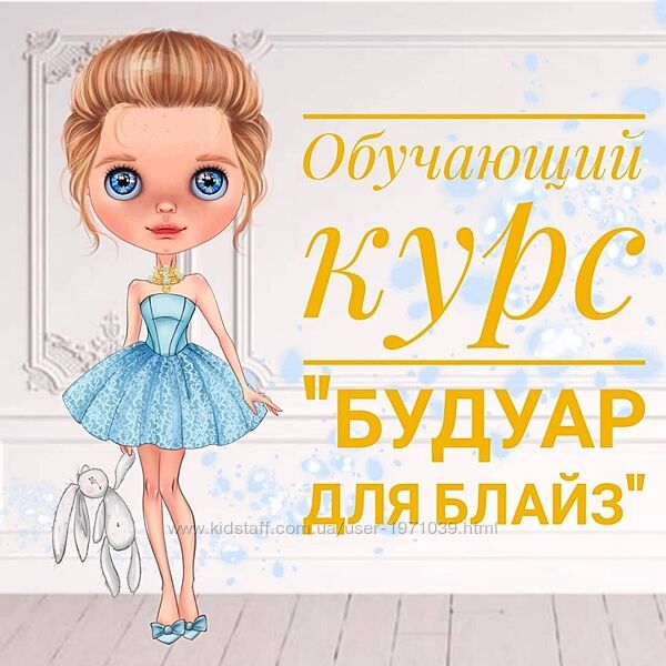 Будуар для блайз Евгения Сез
