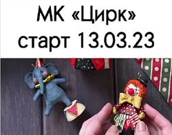 Цирк cottontoysst