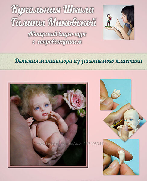 Детская миниатюра из запекаемого пластика Галина Маковская