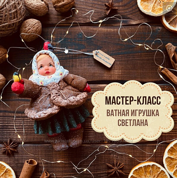 Ватная игрушка Светлана из коллекции Дети в деревне Maika Polosataya